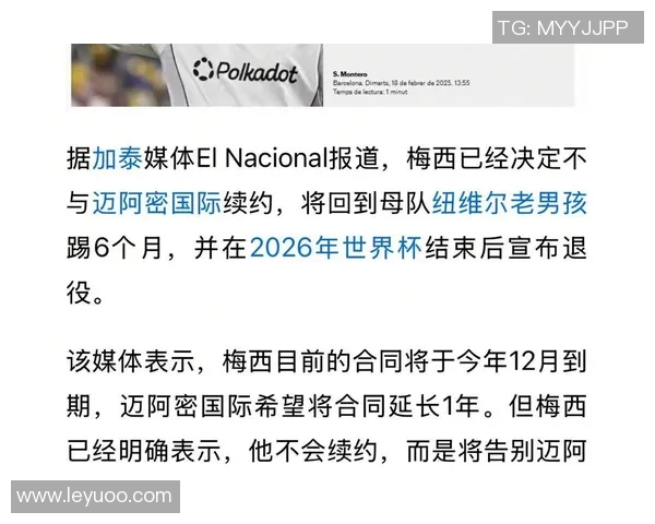 梅西续约迈阿密国际至2028年传奇生涯再添新篇章